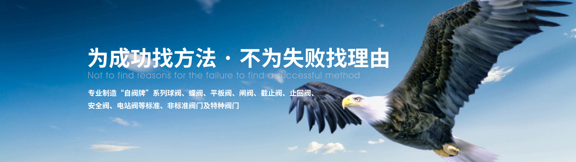 為成功找方法，不為失敗找理由